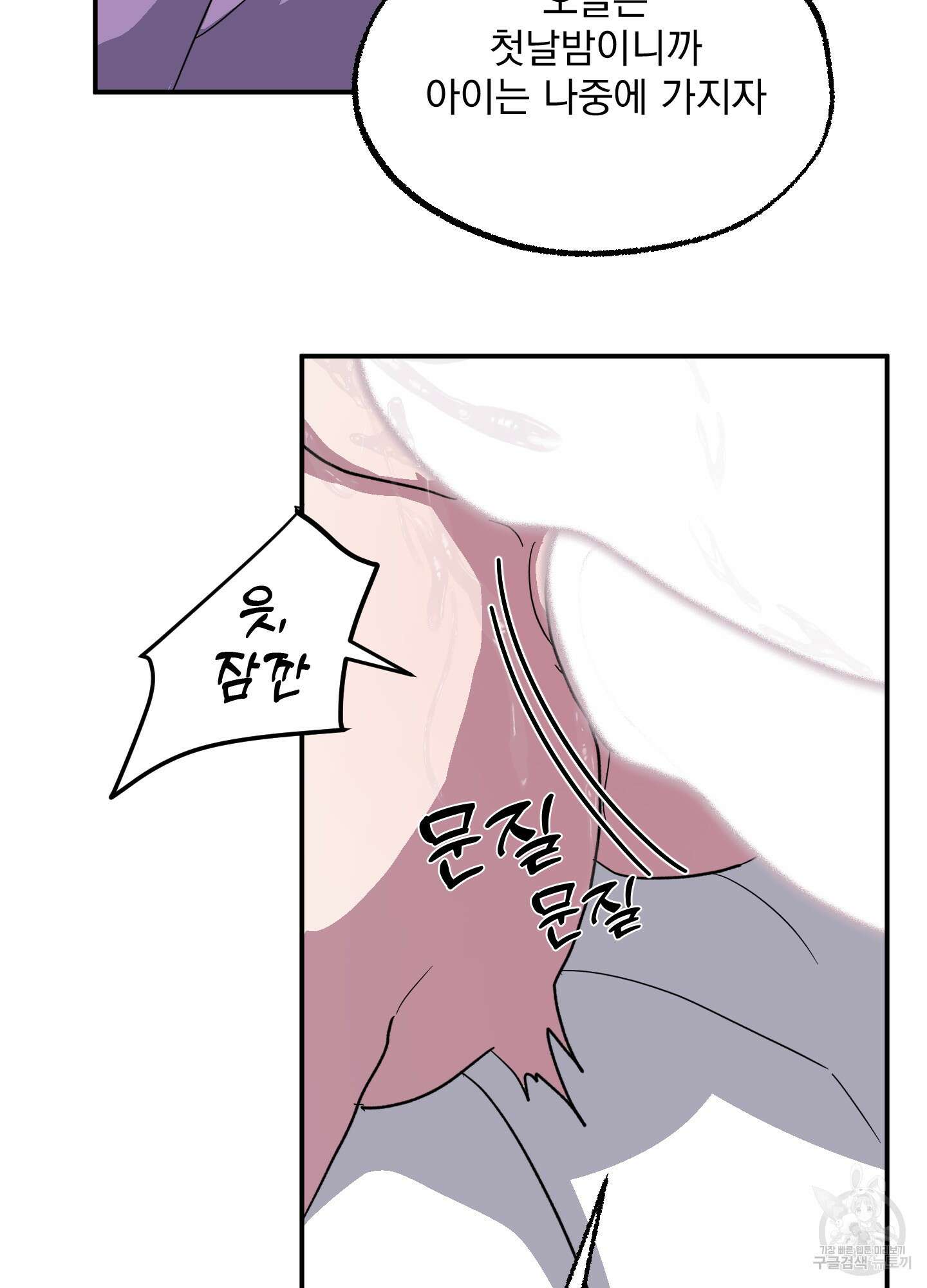 상어에게서 토끼는 방법 2화 75
