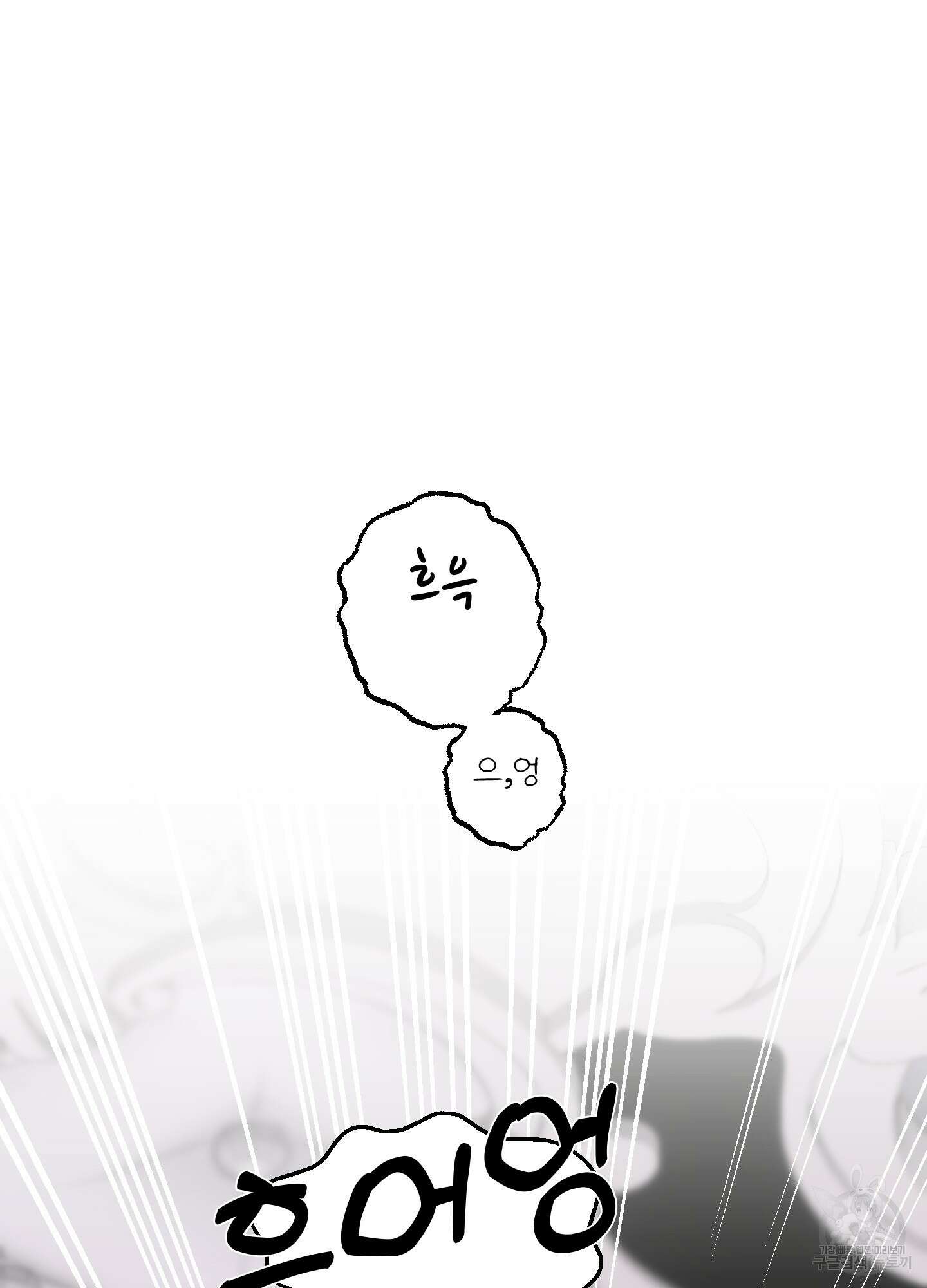 상어에게서 토끼는 방법 2화 78
