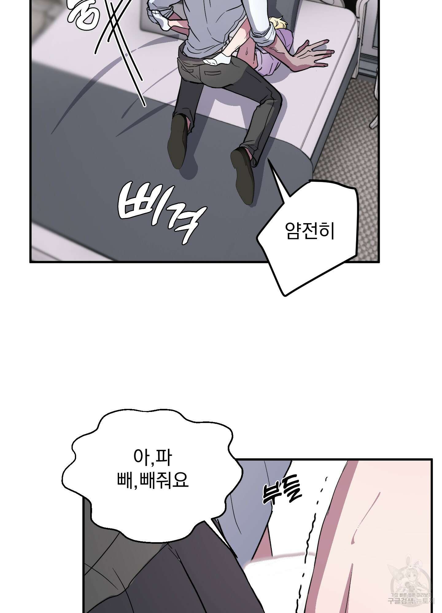상어에게서 토끼는 방법 2화 81