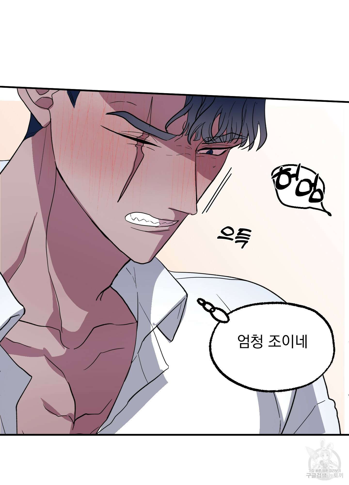 상어에게서 토끼는 방법 2화 83