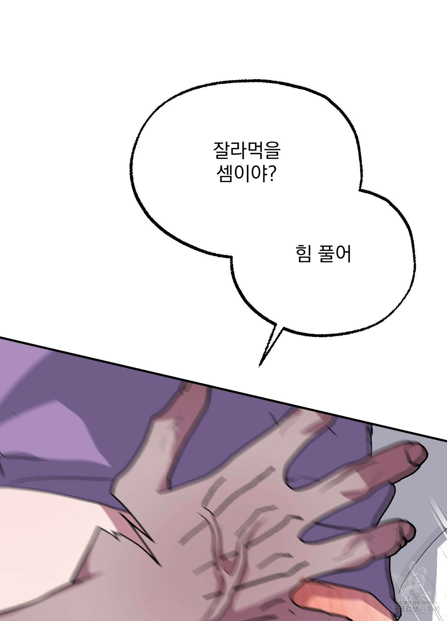 상어에게서 토끼는 방법 2화 84