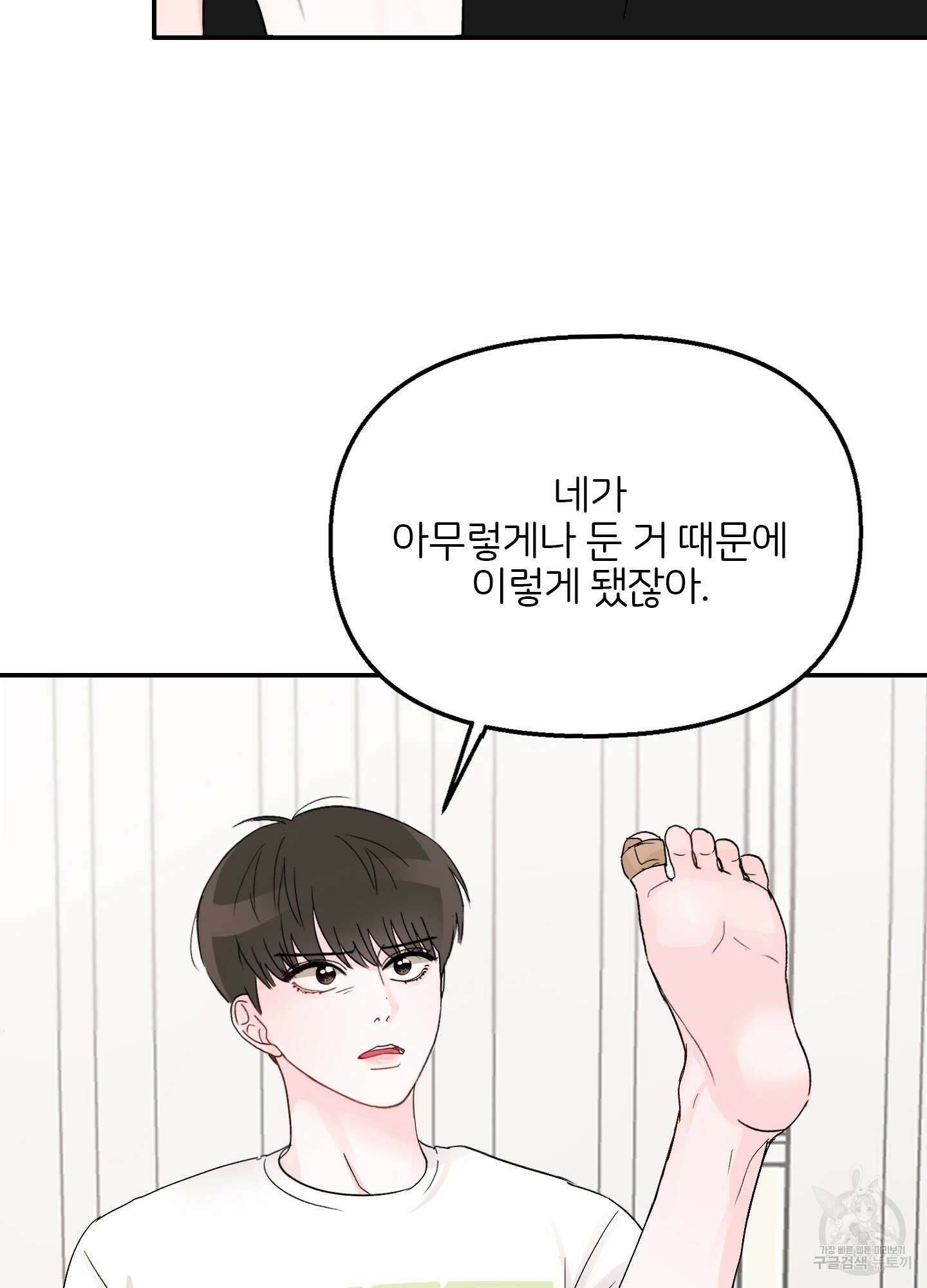 청춘, 예찬 4화 29