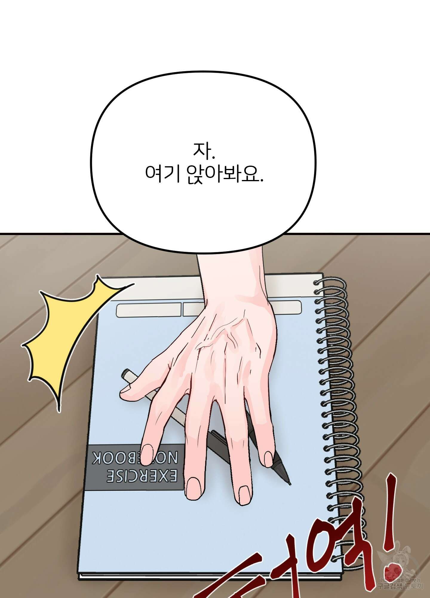 청춘, 예찬 4화 37