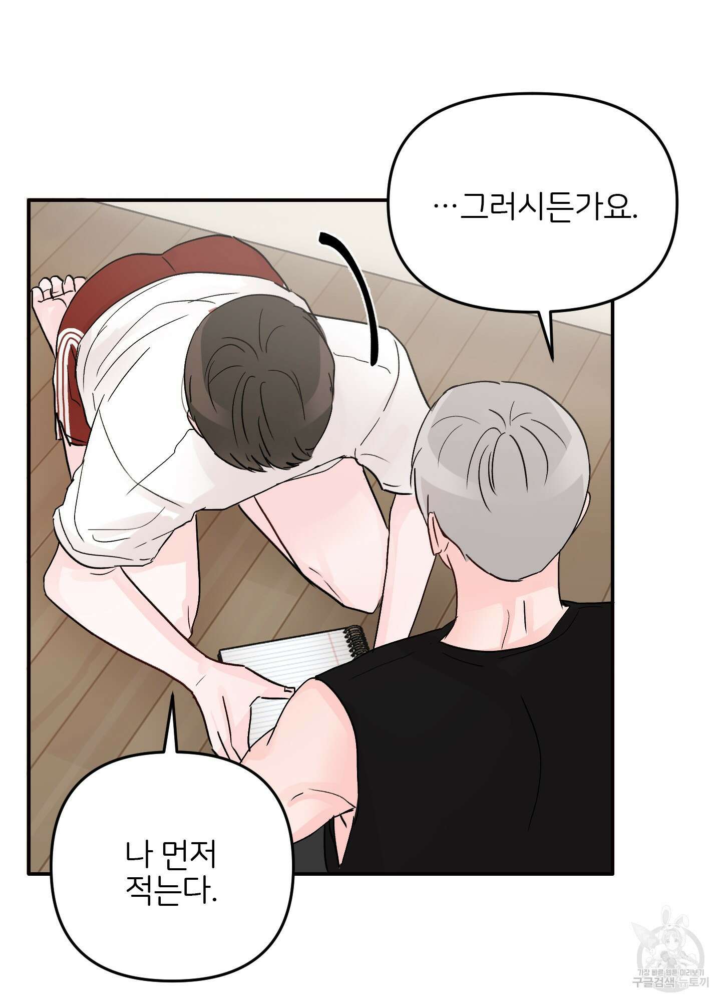 청춘, 예찬 4화 43