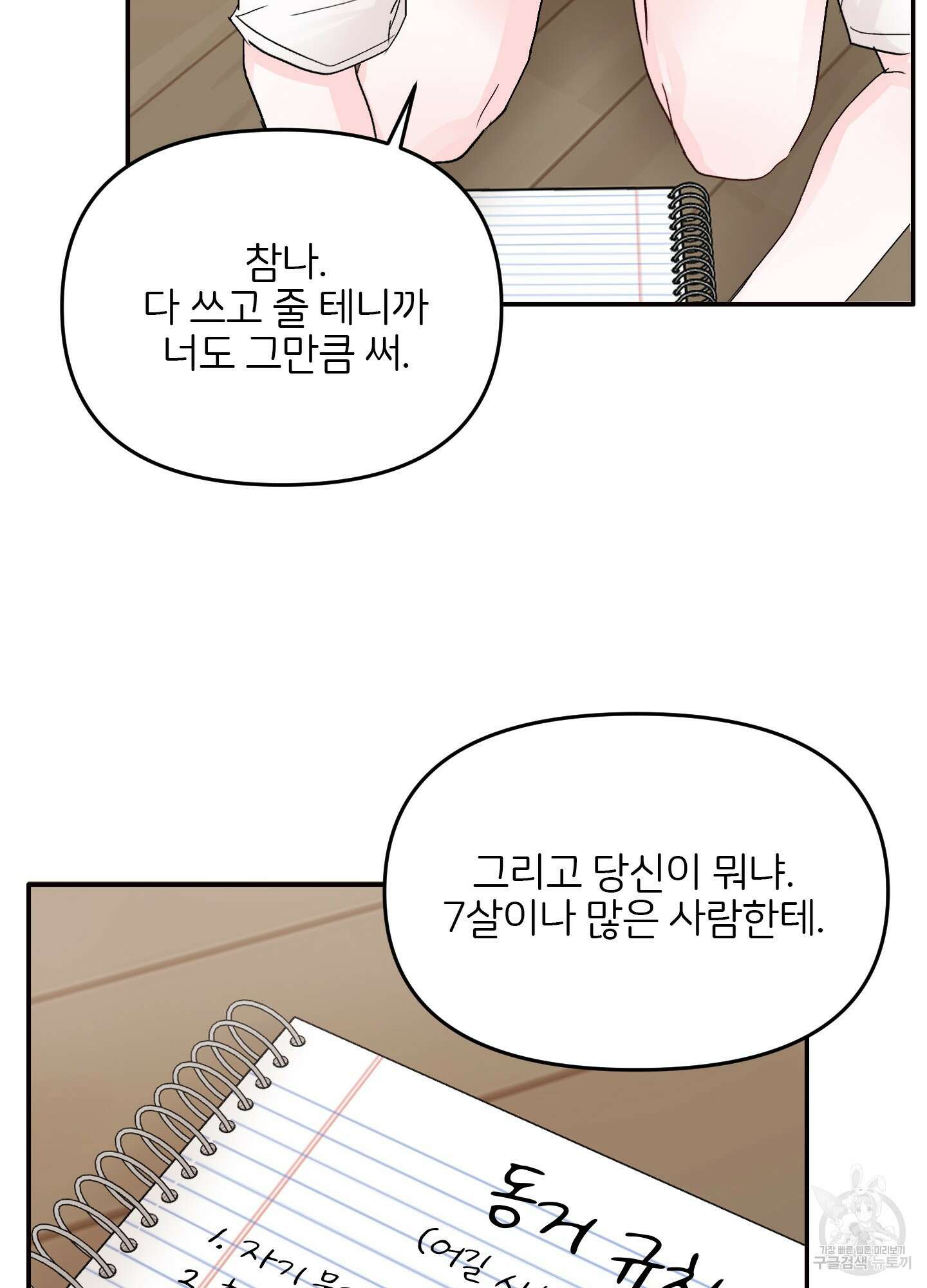 청춘, 예찬 4화 46