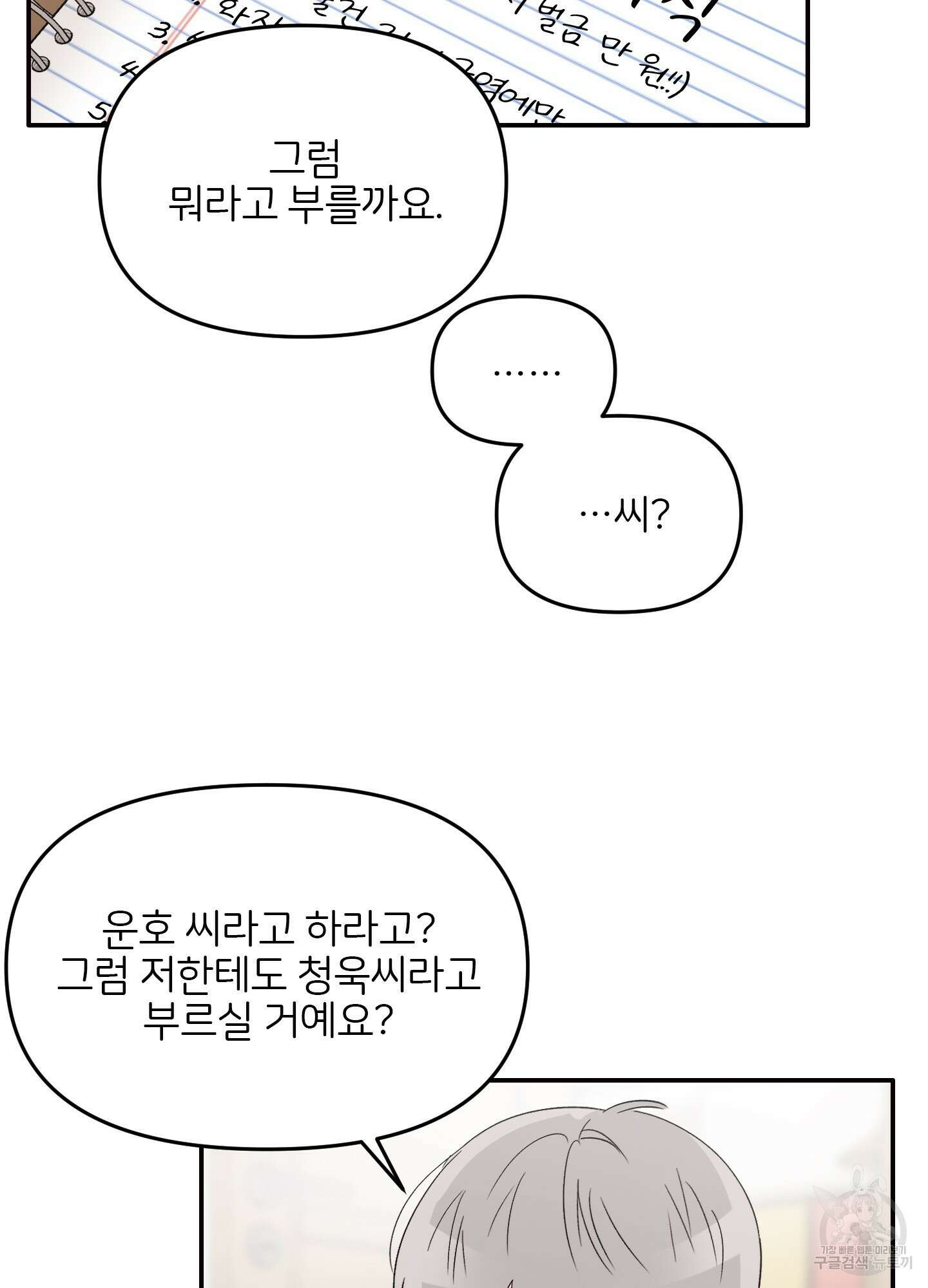 청춘, 예찬 4화 47