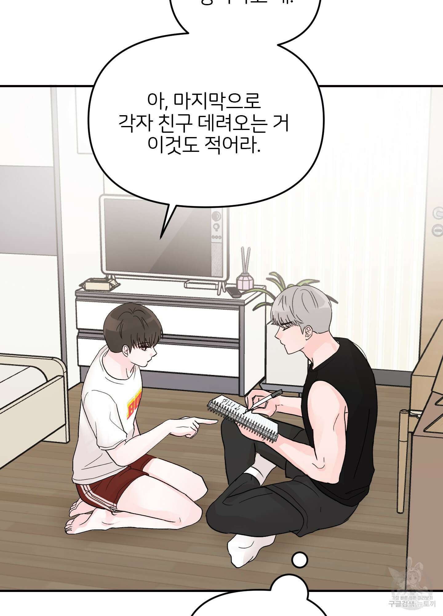 청춘, 예찬 4화 49
