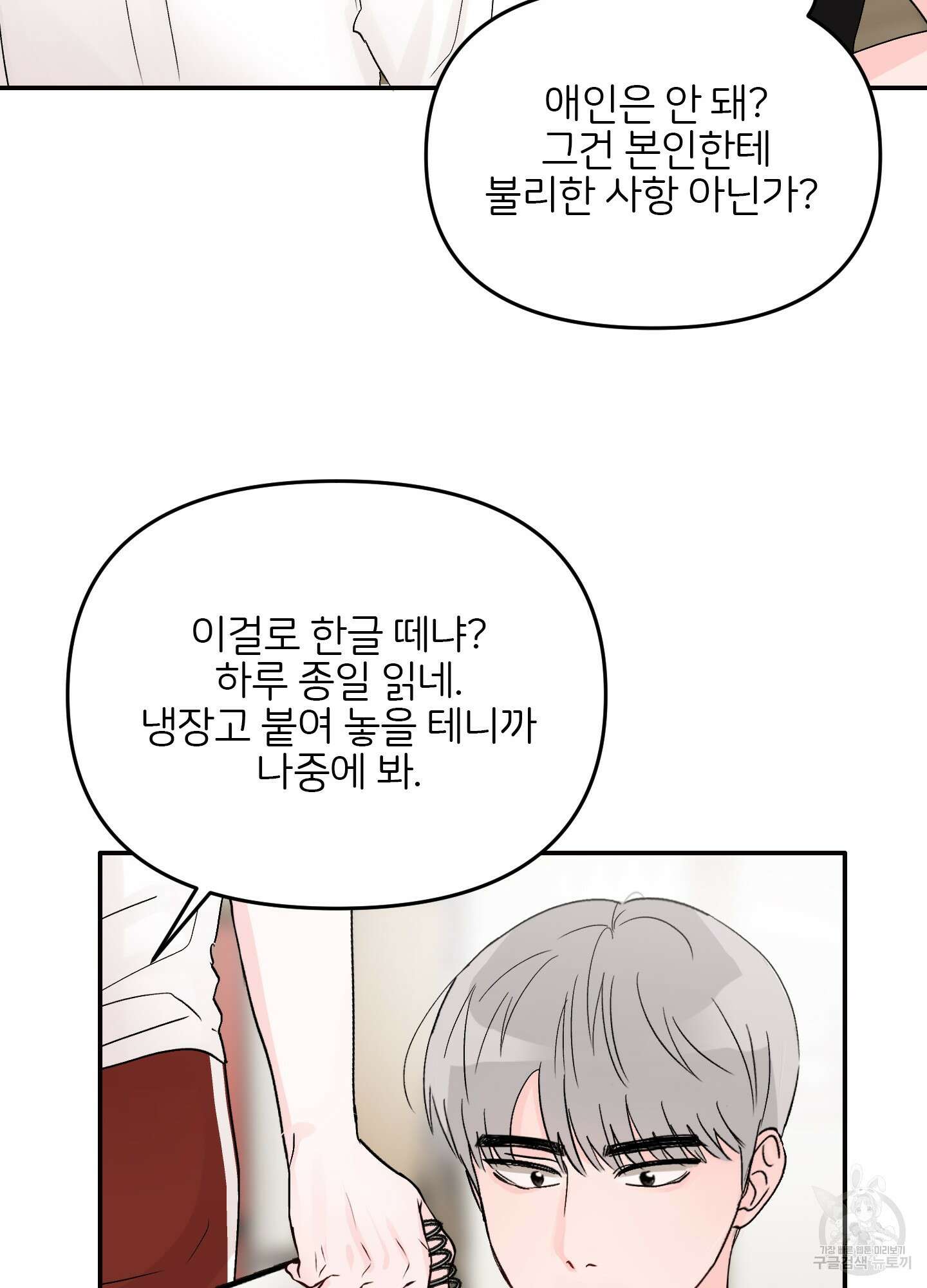 청춘, 예찬 4화 52