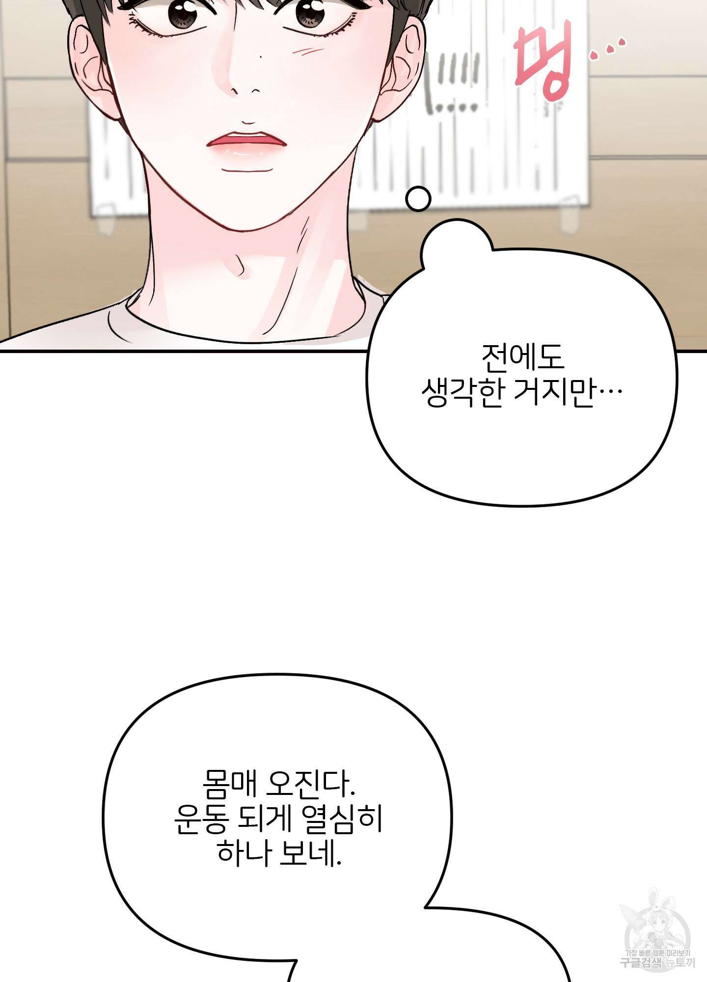 청춘, 예찬 4화 59