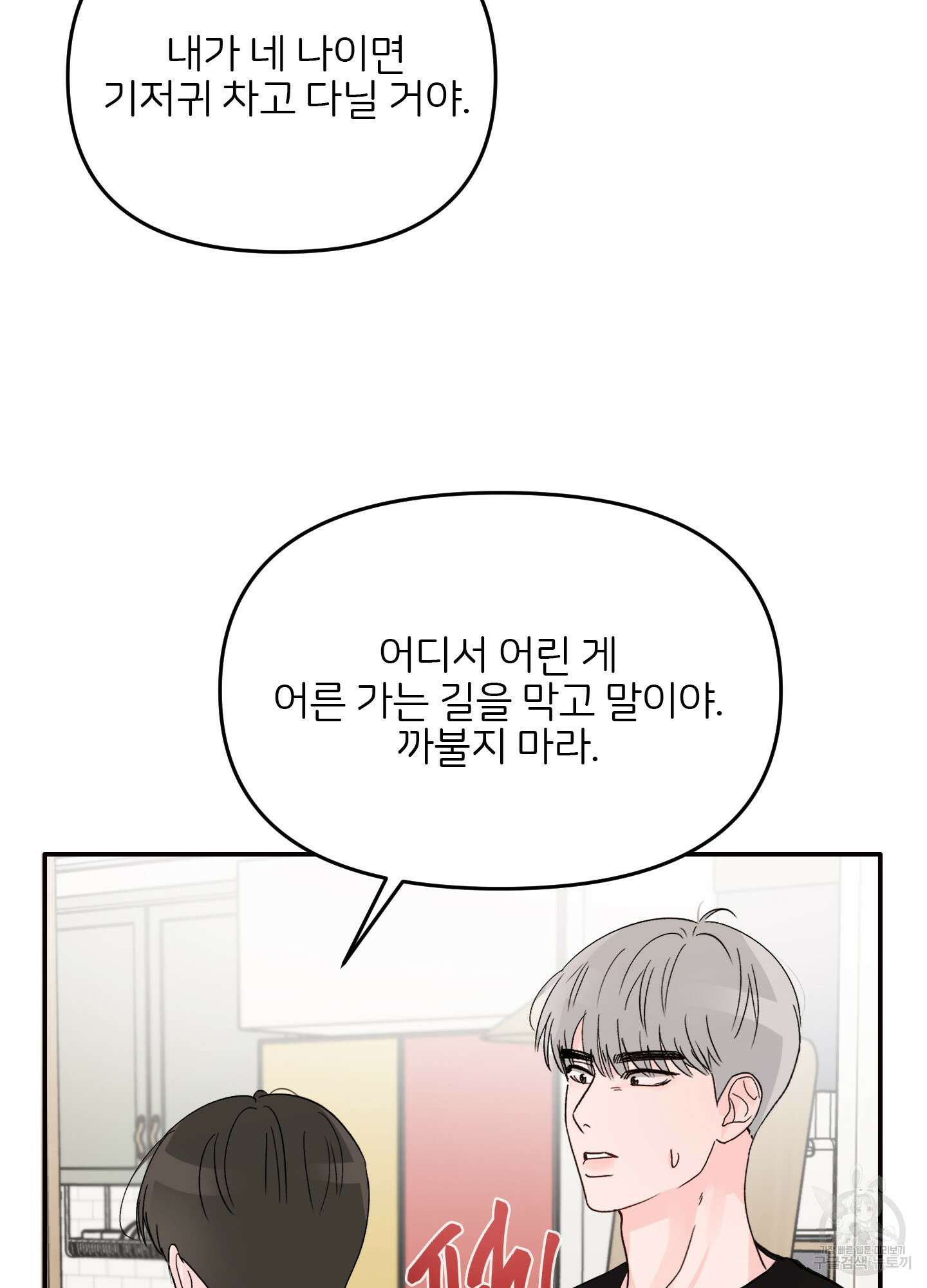 청춘, 예찬 4화 64