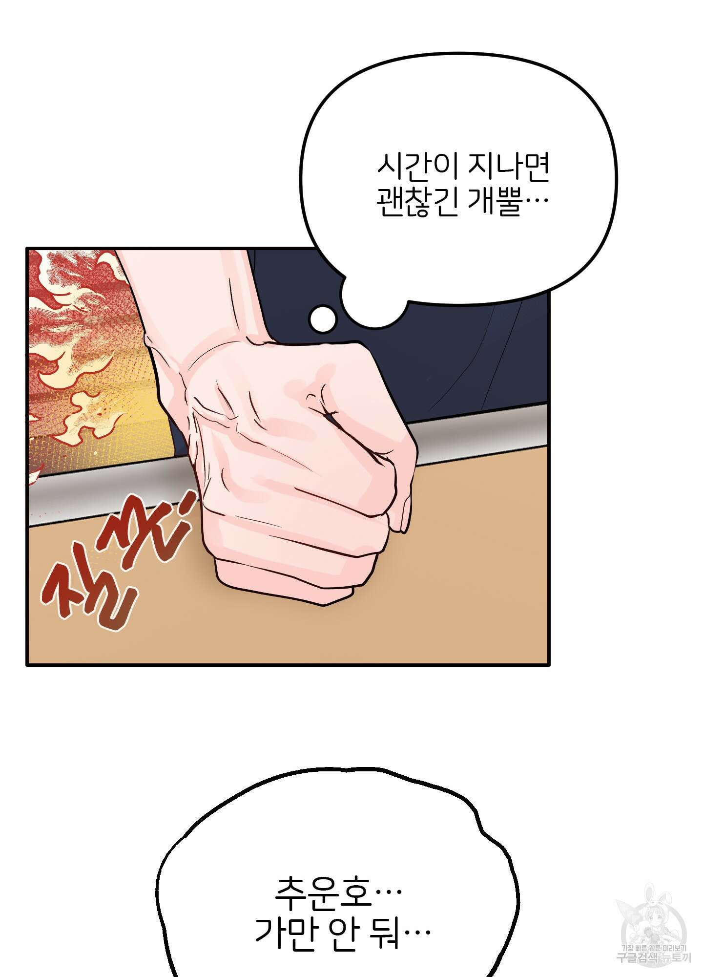 청춘, 예찬 4화 74