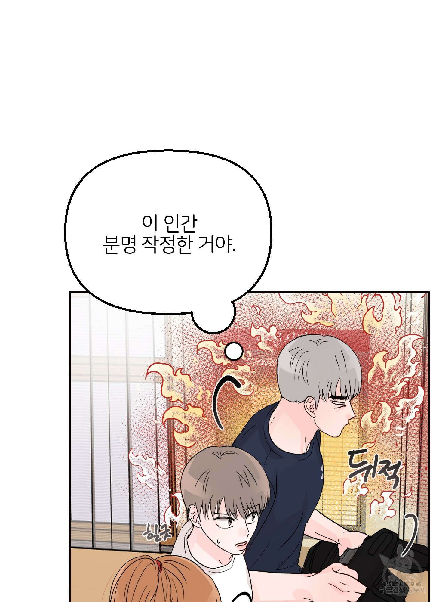 청춘, 예찬 4화 76