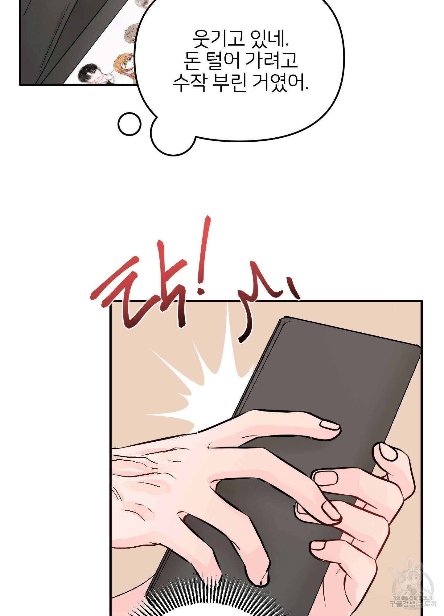 청춘, 예찬 4화 81