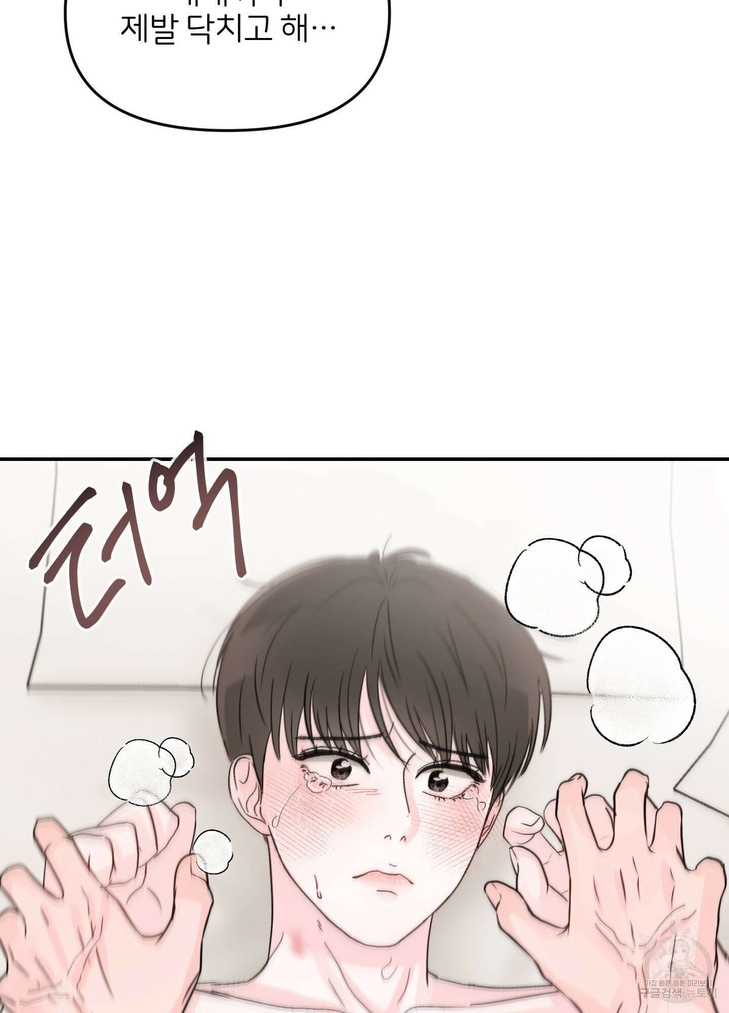 청춘, 예찬 10화 82