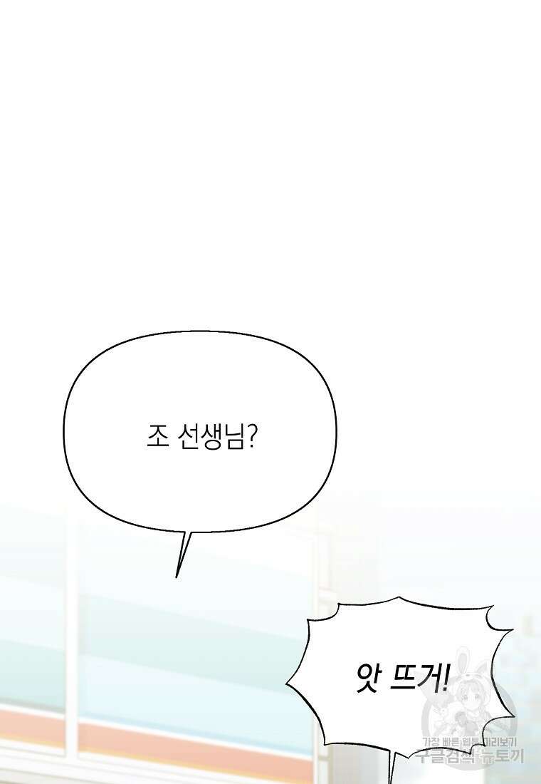 맛있는 세 끼 - 저스트 더 투 오브 어스 9화 6