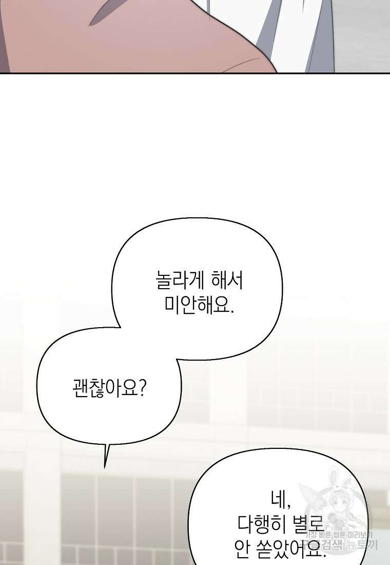 맛있는 세 끼 - 저스트 더 투 오브 어스 9화 8