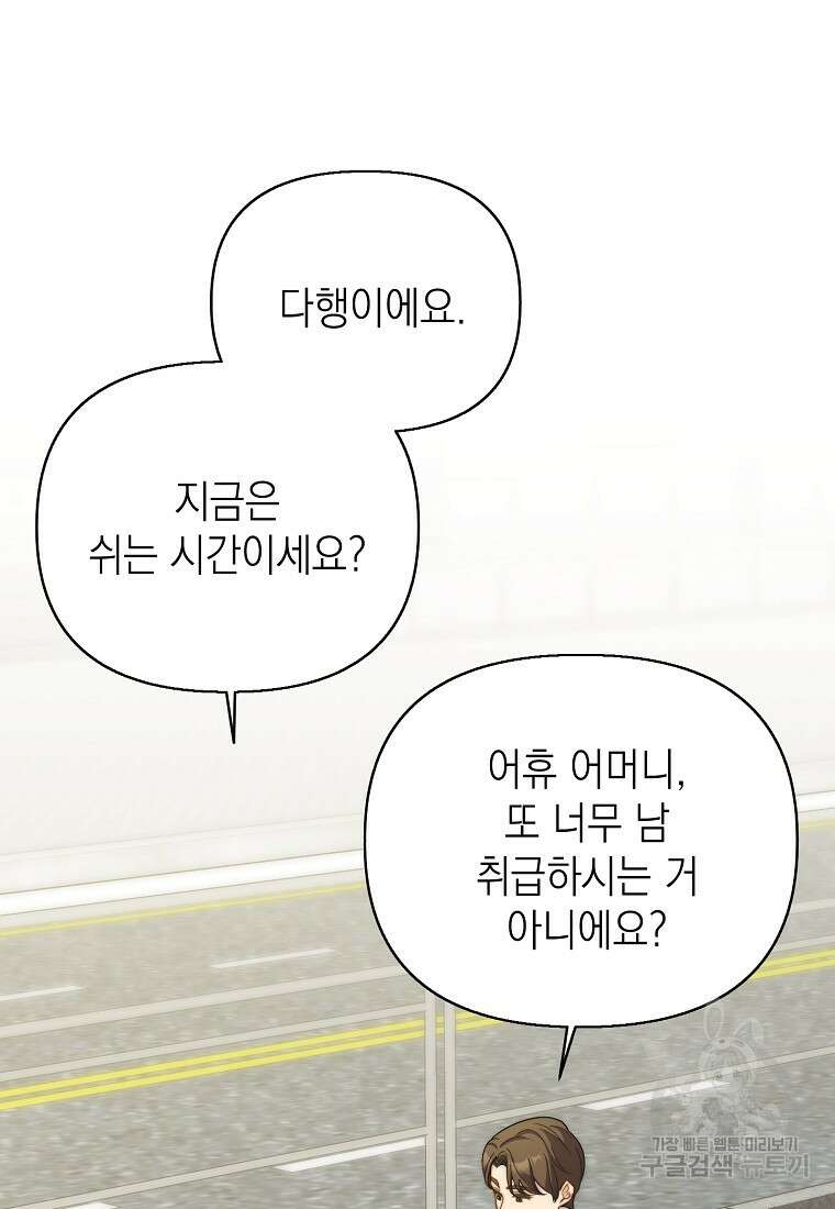 맛있는 세 끼 - 저스트 더 투 오브 어스 9화 10