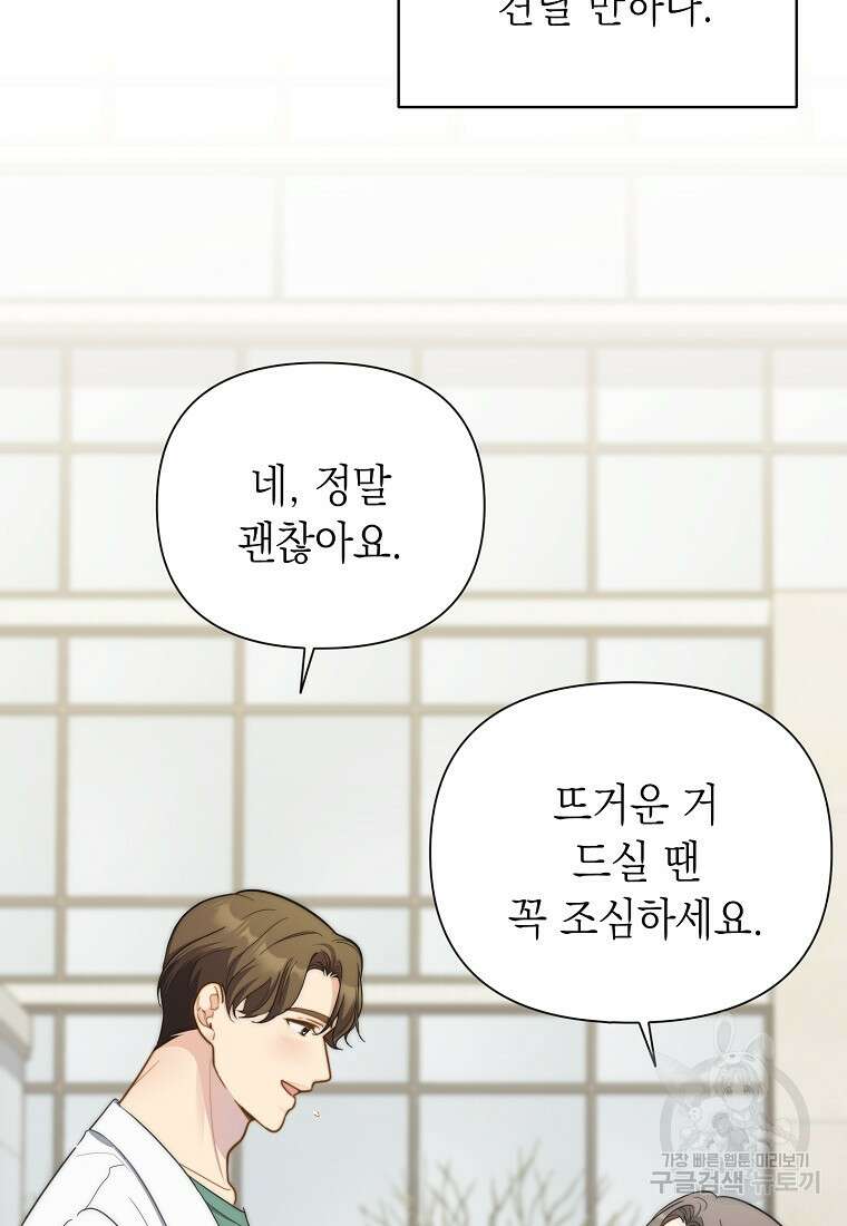 맛있는 세 끼 - 저스트 더 투 오브 어스 9화 17