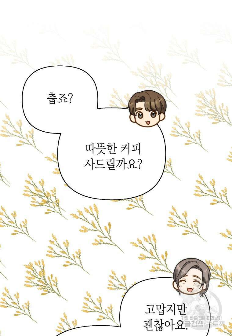 맛있는 세 끼 - 저스트 더 투 오브 어스 9화 19