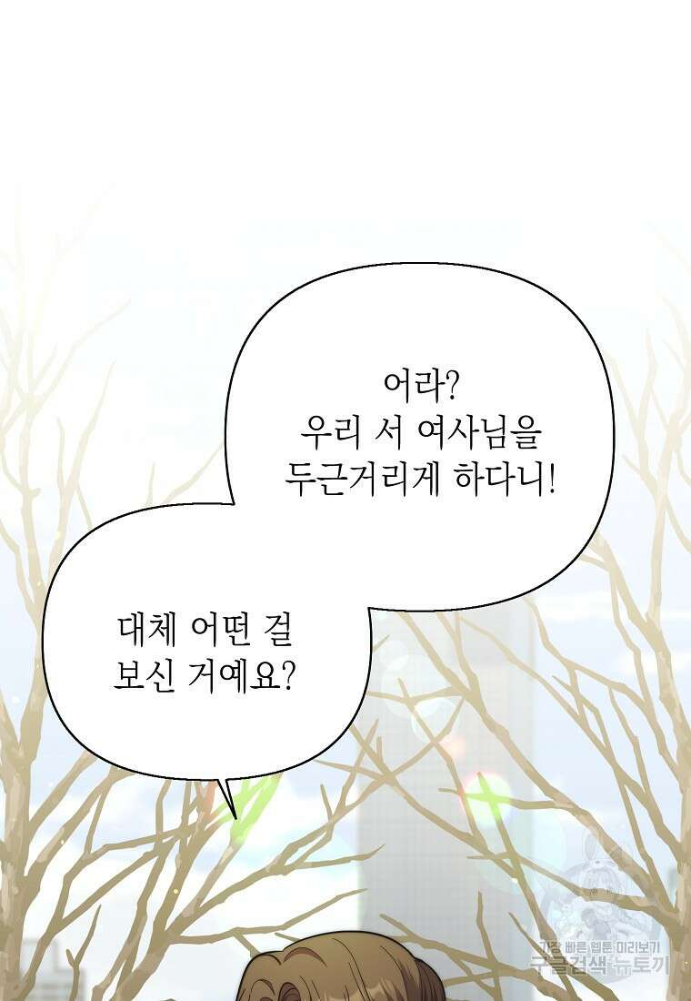 맛있는 세 끼 - 저스트 더 투 오브 어스 9화 22