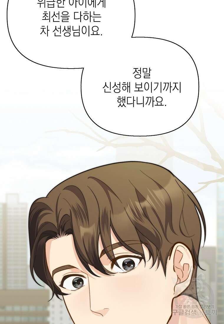 맛있는 세 끼 - 저스트 더 투 오브 어스 9화 24
