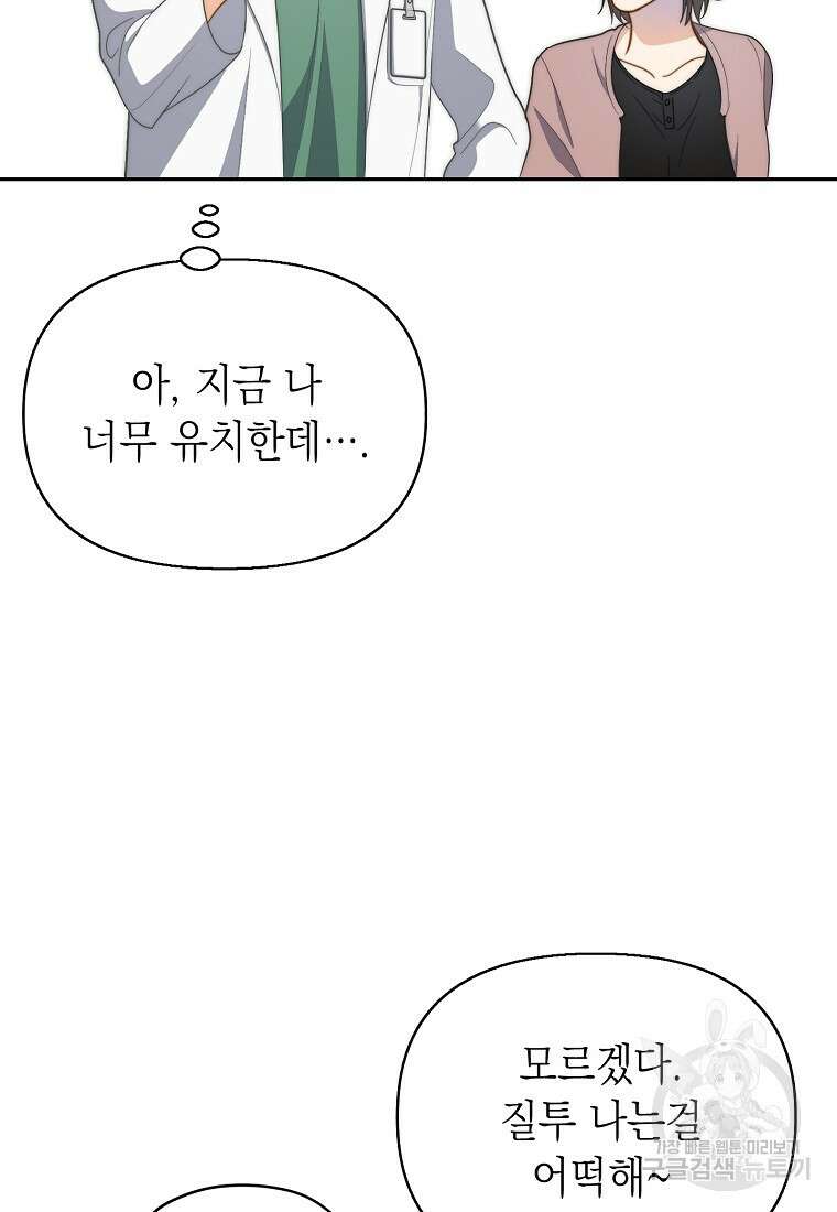 맛있는 세 끼 - 저스트 더 투 오브 어스 9화 27