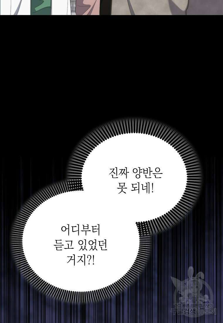 맛있는 세 끼 - 저스트 더 투 오브 어스 9화 32