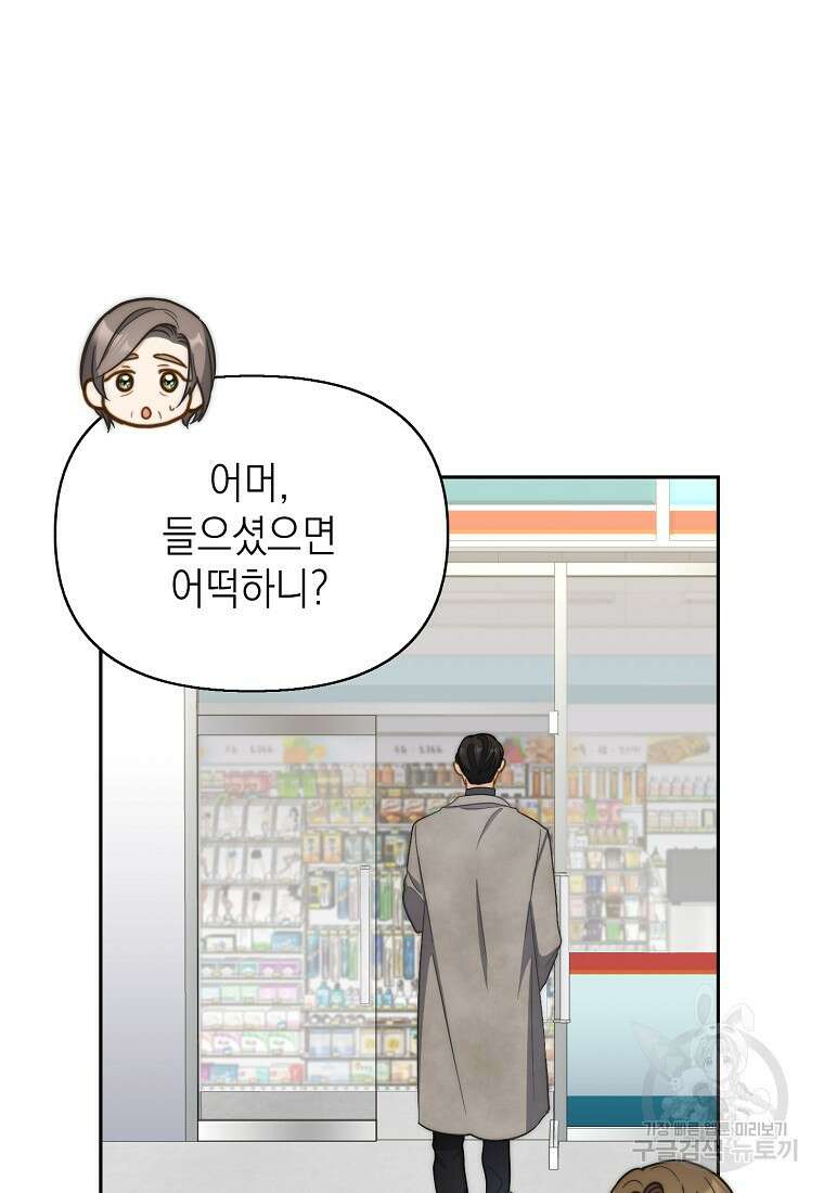맛있는 세 끼 - 저스트 더 투 오브 어스 9화 36