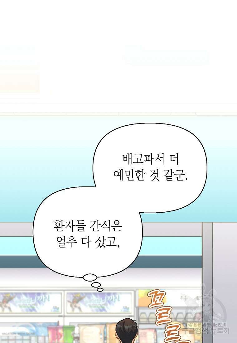 맛있는 세 끼 - 저스트 더 투 오브 어스 9화 43