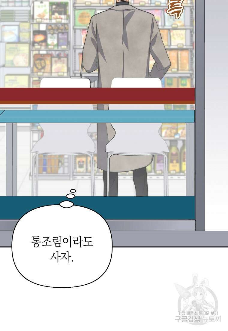 맛있는 세 끼 - 저스트 더 투 오브 어스 9화 44