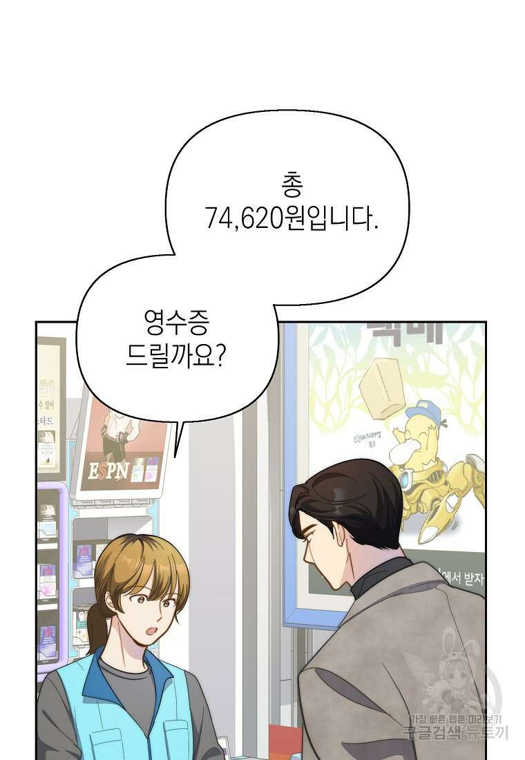 맛있는 세 끼 - 저스트 더 투 오브 어스 9화 45