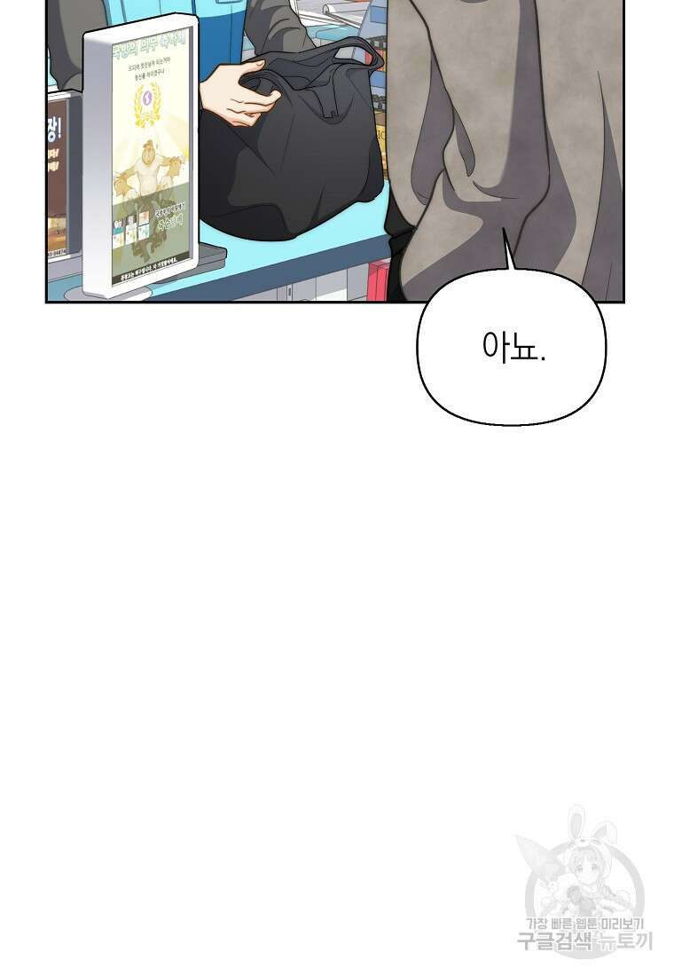 맛있는 세 끼 - 저스트 더 투 오브 어스 9화 46