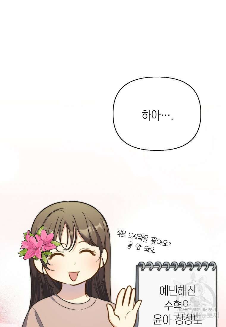 맛있는 세 끼 - 저스트 더 투 오브 어스 9화 48