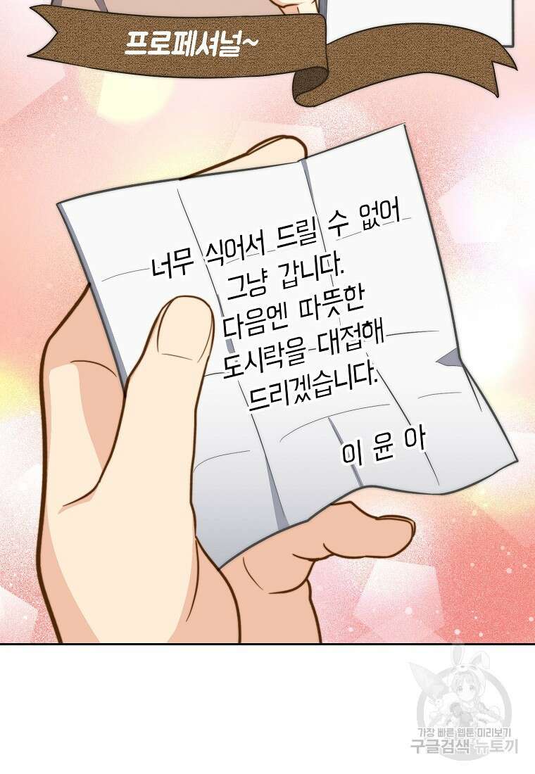 맛있는 세 끼 - 저스트 더 투 오브 어스 9화 49