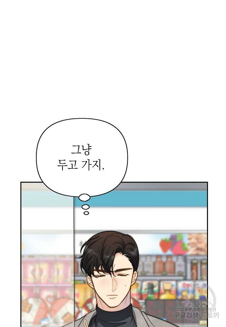 맛있는 세 끼 - 저스트 더 투 오브 어스 9화 50