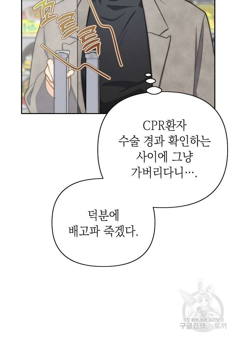 맛있는 세 끼 - 저스트 더 투 오브 어스 9화 51