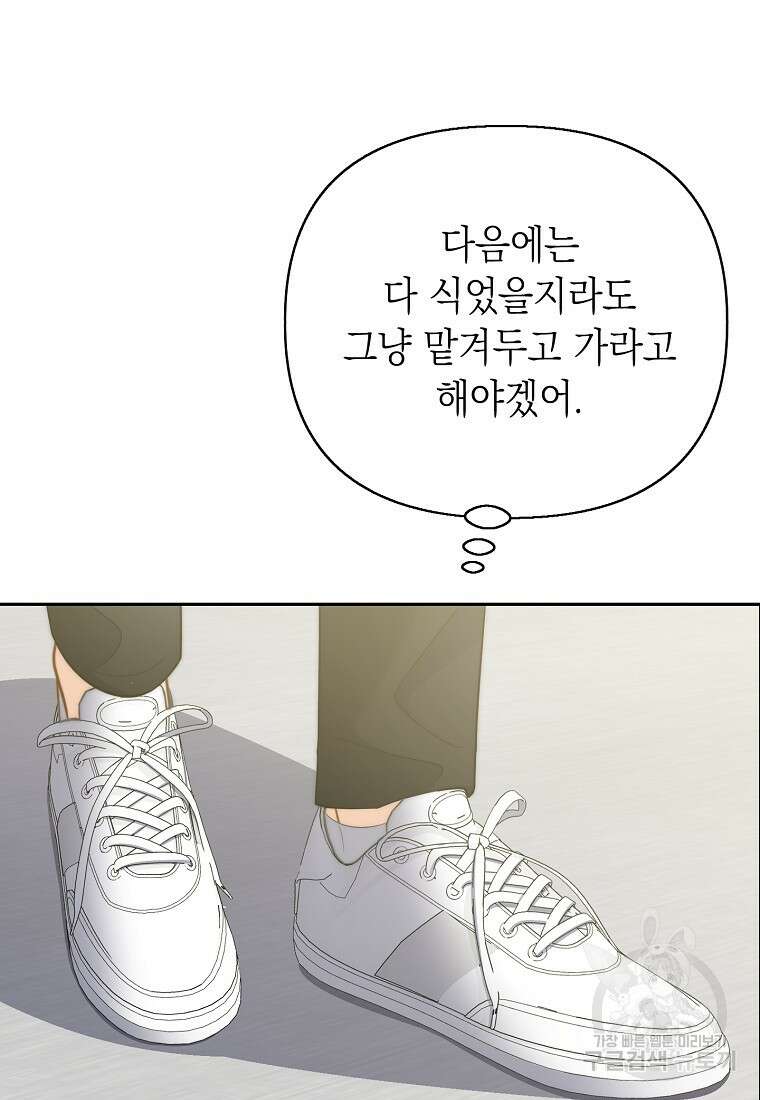 맛있는 세 끼 - 저스트 더 투 오브 어스 9화 52