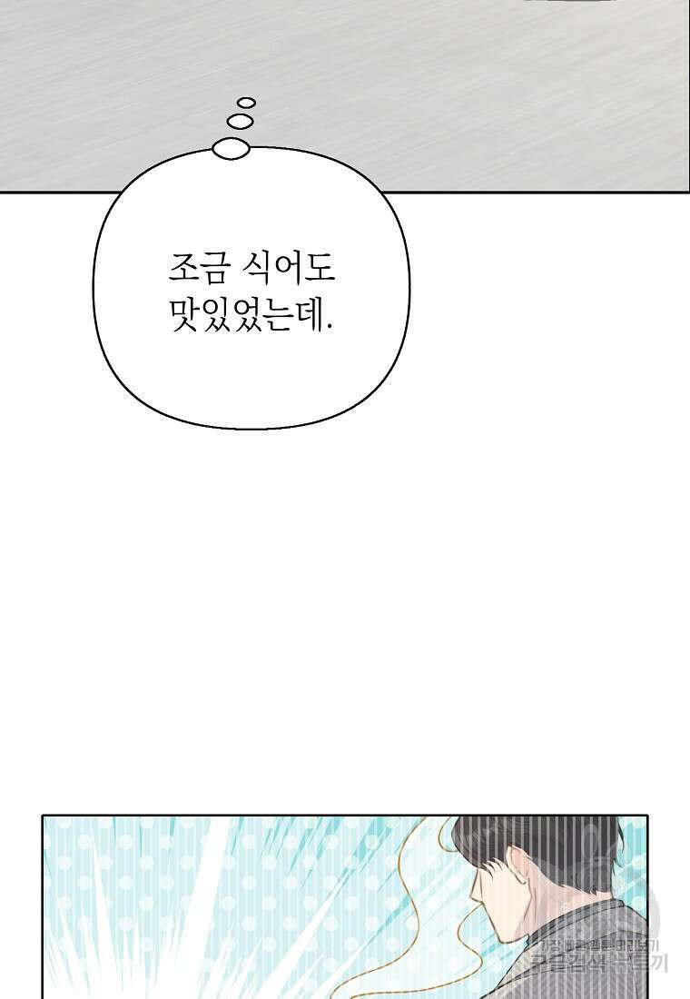맛있는 세 끼 - 저스트 더 투 오브 어스 9화 53