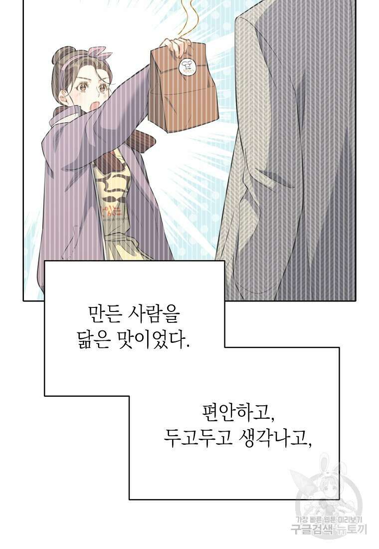 맛있는 세 끼 - 저스트 더 투 오브 어스 9화 54