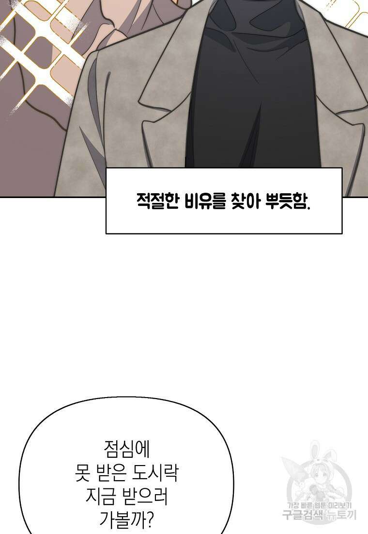 맛있는 세 끼 - 저스트 더 투 오브 어스 9화 57