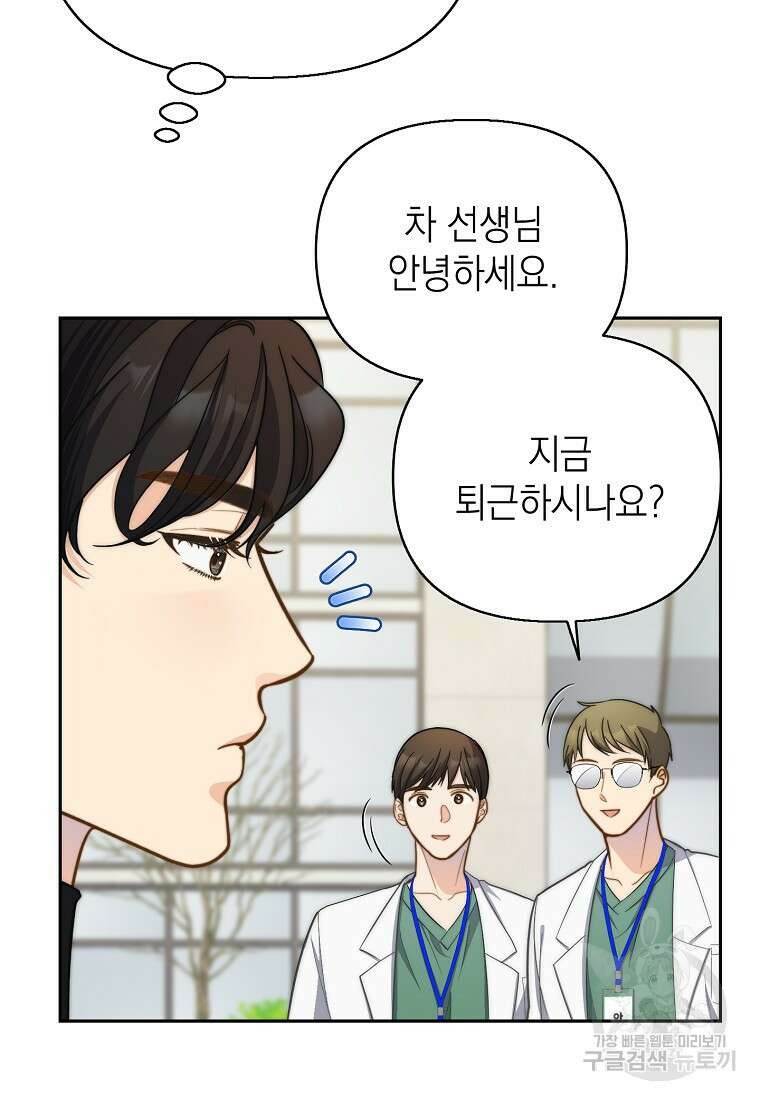 맛있는 세 끼 - 저스트 더 투 오브 어스 9화 58