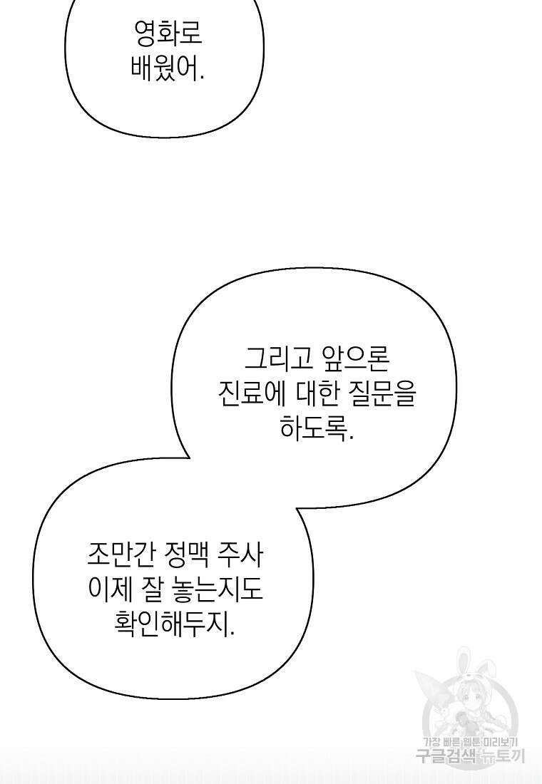 맛있는 세 끼 - 저스트 더 투 오브 어스 9화 65