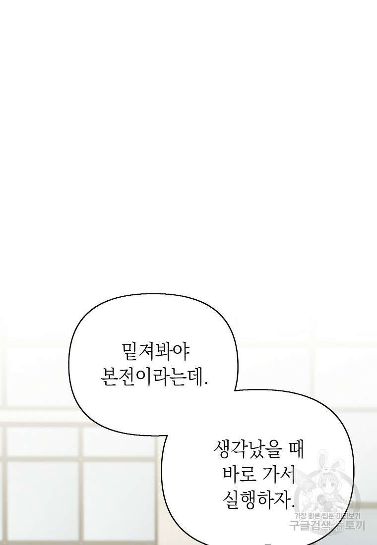맛있는 세 끼 - 저스트 더 투 오브 어스 9화 68