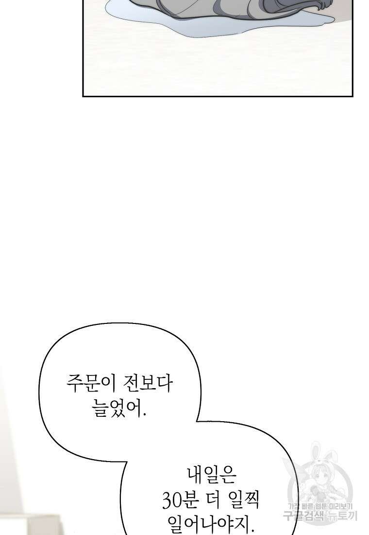 맛있는 세 끼 - 저스트 더 투 오브 어스 9화 73