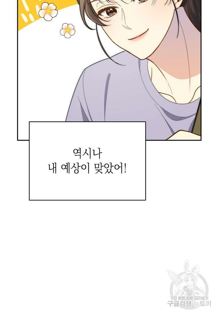 맛있는 세 끼 - 저스트 더 투 오브 어스 9화 76