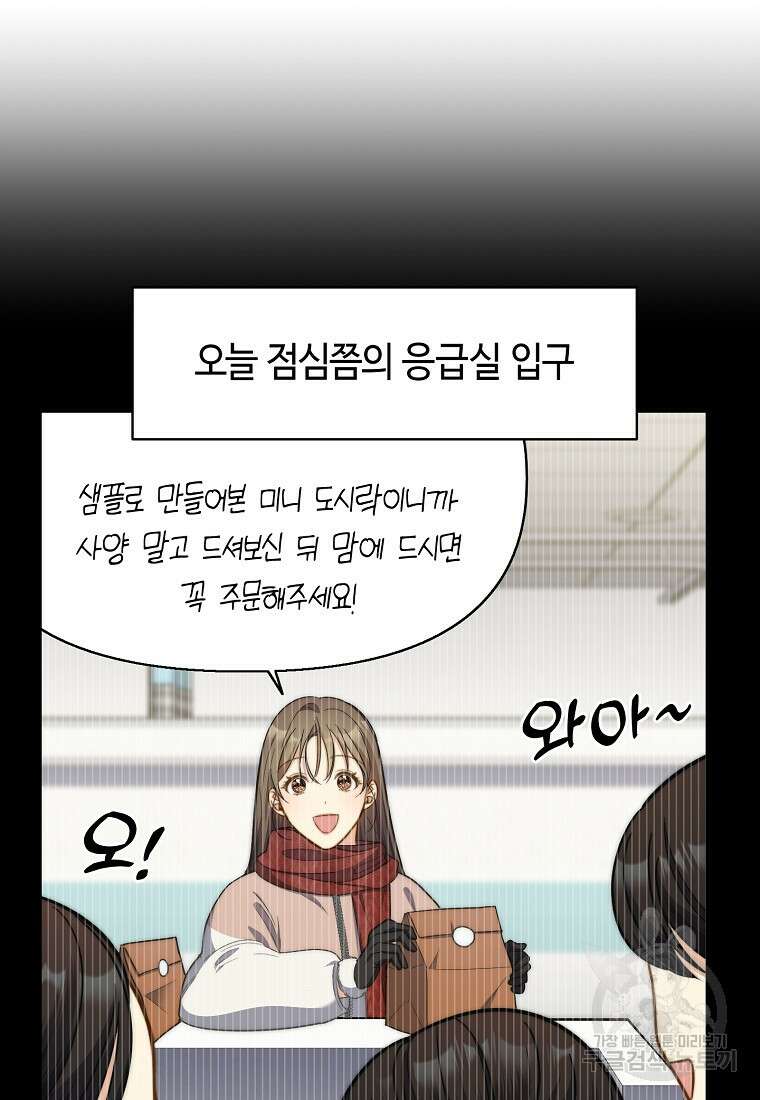 맛있는 세 끼 - 저스트 더 투 오브 어스 9화 77