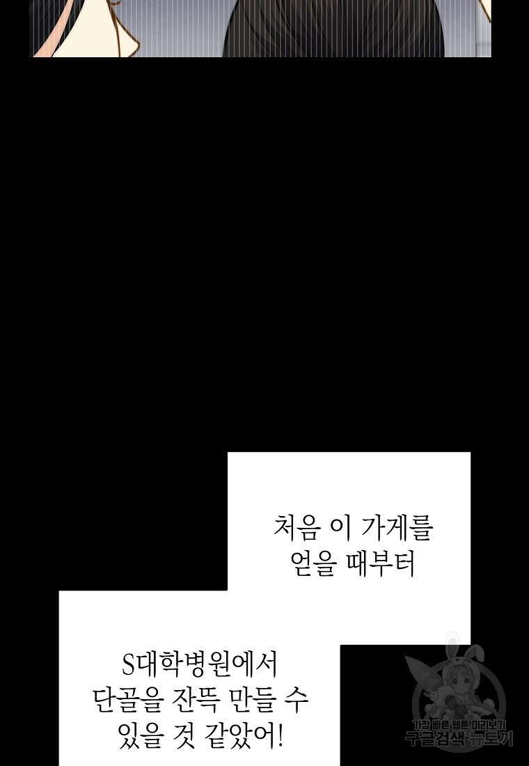 맛있는 세 끼 - 저스트 더 투 오브 어스 9화 78