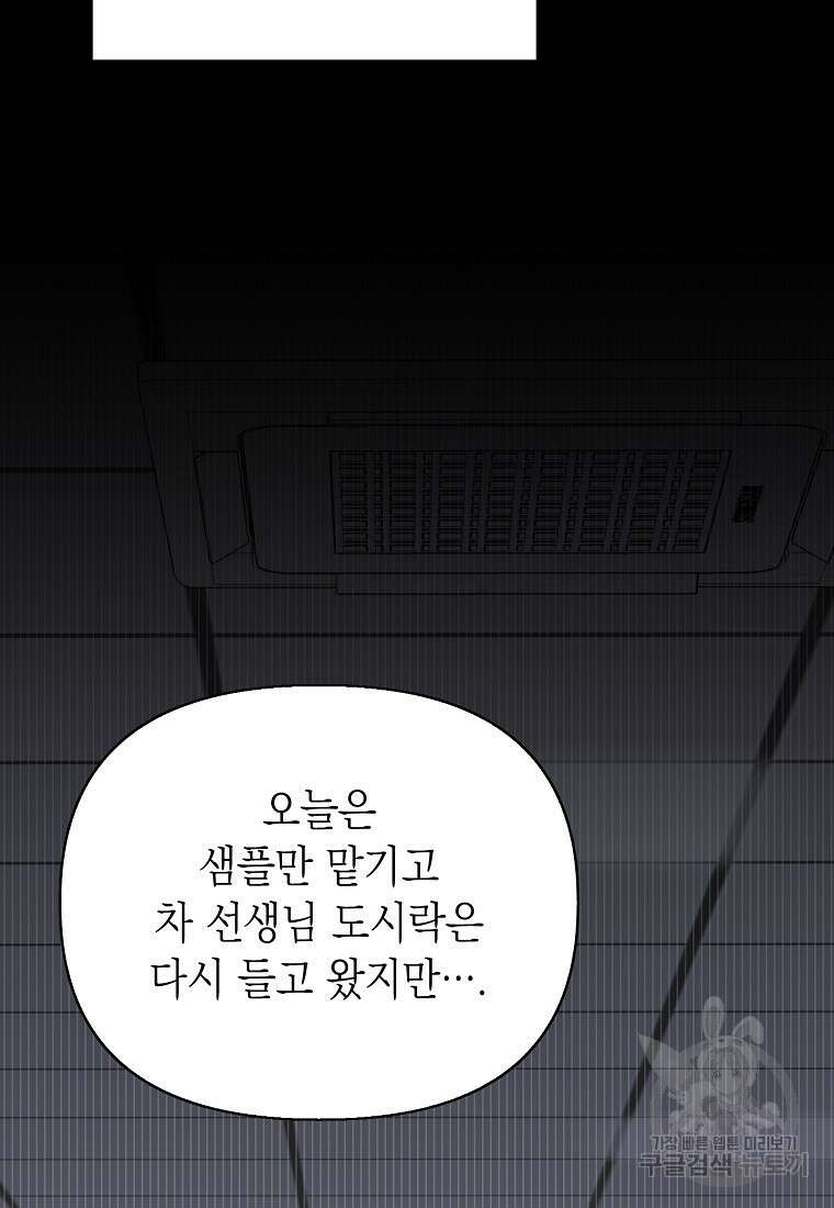 맛있는 세 끼 - 저스트 더 투 오브 어스 9화 79