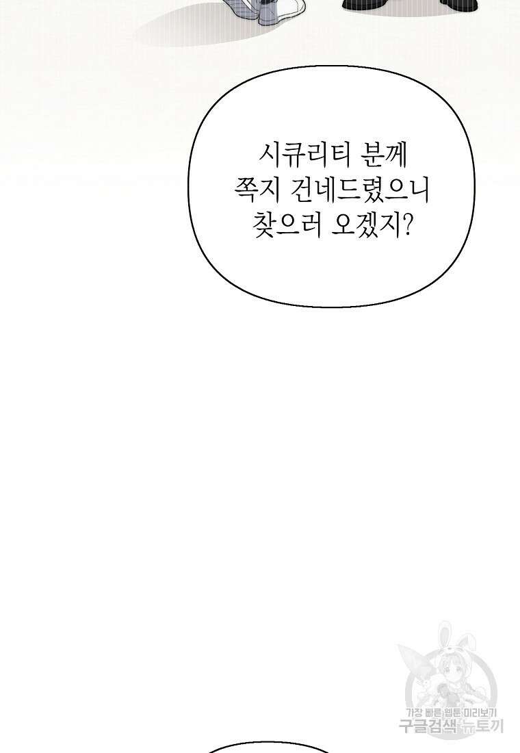 맛있는 세 끼 - 저스트 더 투 오브 어스 9화 81