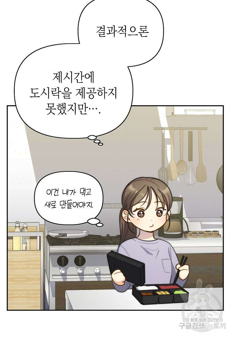 맛있는 세 끼 - 저스트 더 투 오브 어스 9화 82